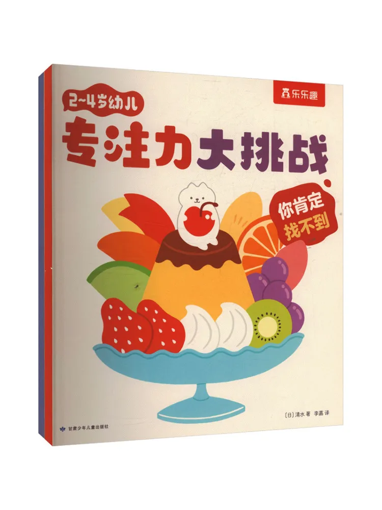 

Книга-Winshare 2, 4-летний детский Focus Challenge, 2 тома