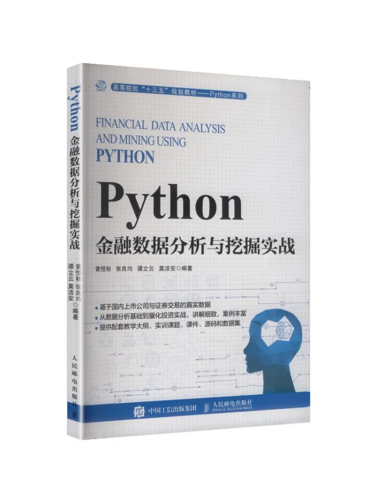 Book-Winshare Python Financial Data Analysis and Mining Practice