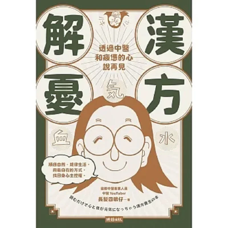 Traditional Chinese Medicine For Relief  Say Goodbye To A Tired Heart Through Traditional Chinese Medicine 9786263743823