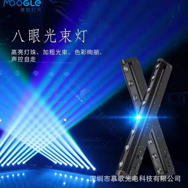 

Светодиодный лазерный свет с восемью глазами, точечный массив, встряхивающая голова, луч света, лазерный свет, бар, танцевальная сцена, атмосферное освещение, equ