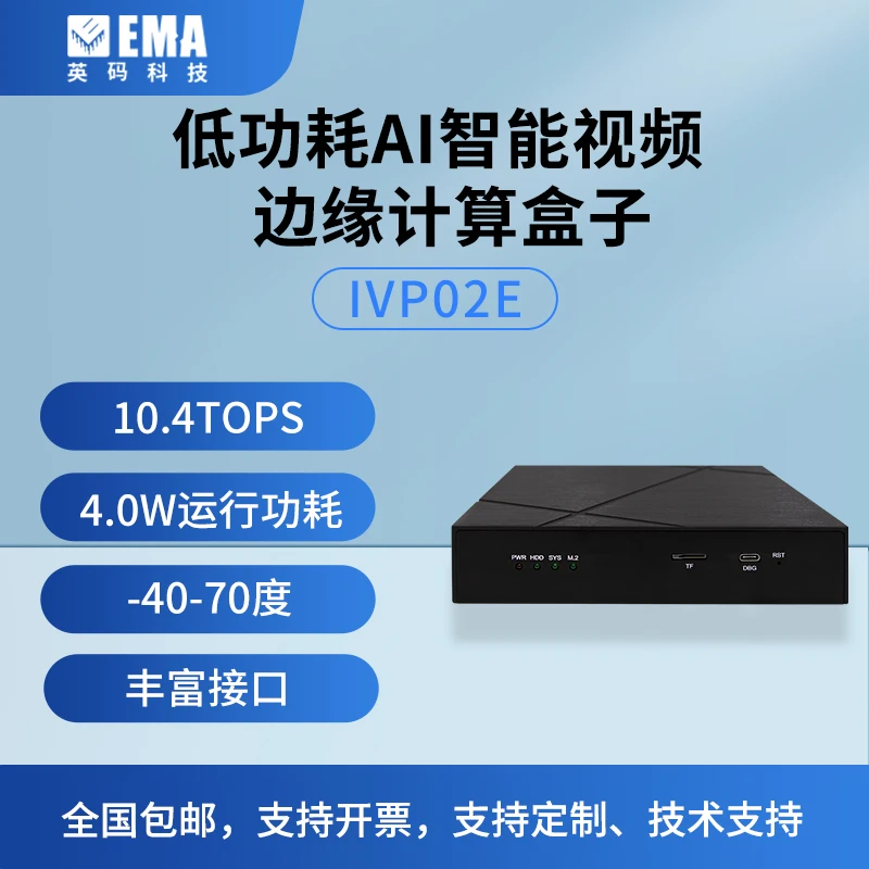 تقنية EMA HiSilicon Sd3403/SS928 10.4T AI استهلاك منخفض للطاقة صندوق حوسبة حافة الفيديو الذكي صندوق حوسبة الحافة