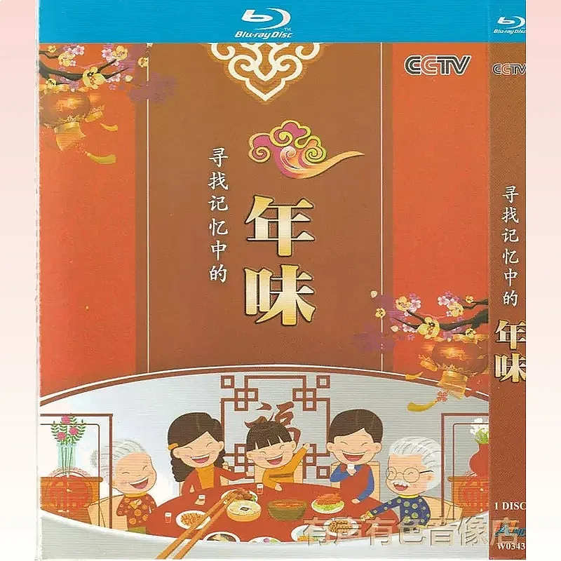 CCTV Humanities Documentary Searching for the New Year in Memory Genuine High-Definition Blu-ray Disc 1