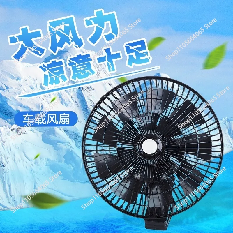 11 inch Car Fan 24V Large Truck Wind 16 Leaves Speed Regulation Cooling Fan 12V