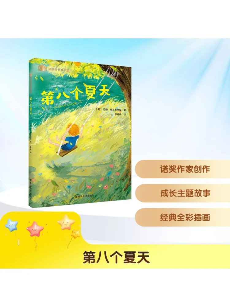 

Book-Winshare The Eighth Summer Nobel Prize Writer's Story House