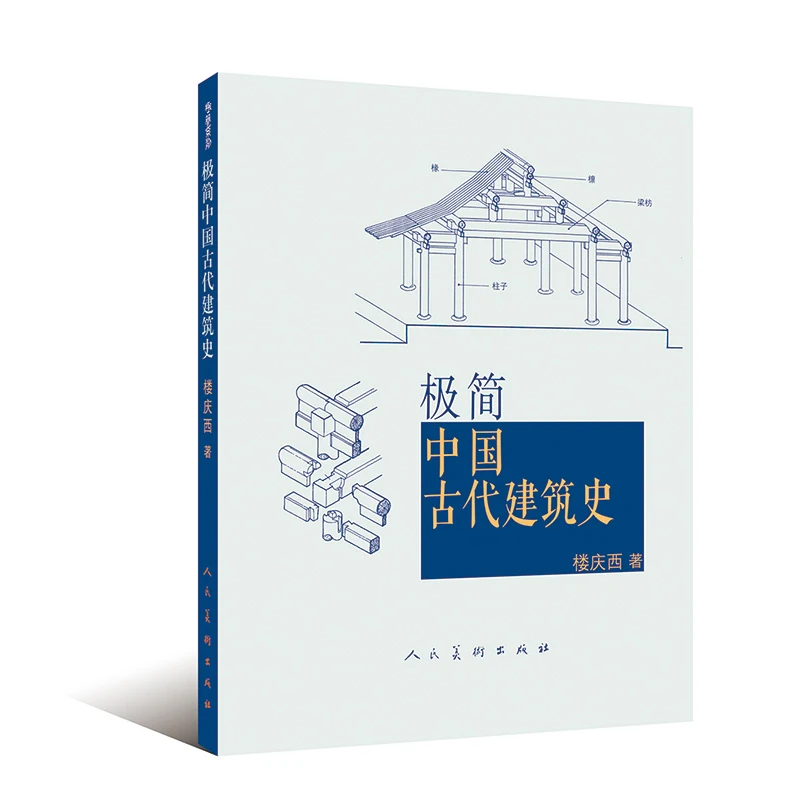 Minimalist History of Ancient Chinese Architecture Buildings Book