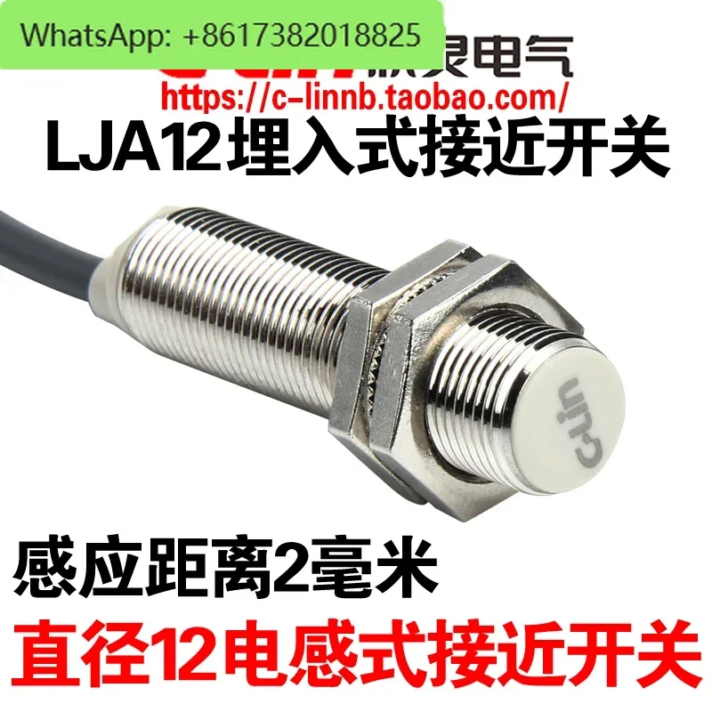 Xinling brand LJA12-2N1/2P1/2D1/2A1/2N2 embedded inductive proximity switch sensor