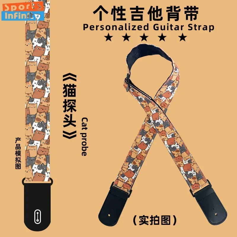 Personalized Cartoon Printed Guitar Strap Folk Wooden Electric Guitar Strap Bass Universal Shoulder Strap Guitar Accessories