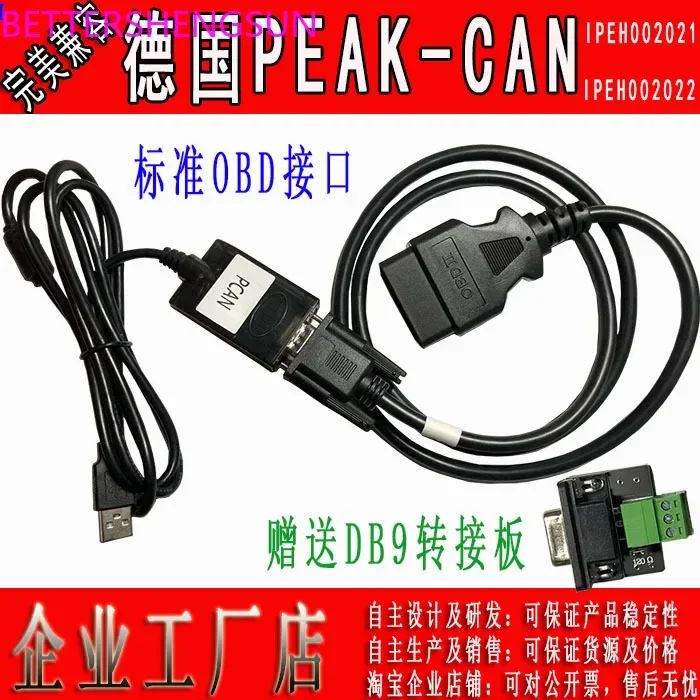 PCAN-USB New Energy Vehicle Diagnostic Brush Writing Compatible with IPEH-002021/22