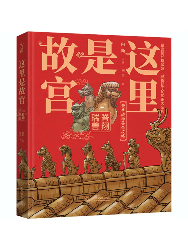 

Book-Winshare This Is the Forbidden City Soaring Auspicious Beasts