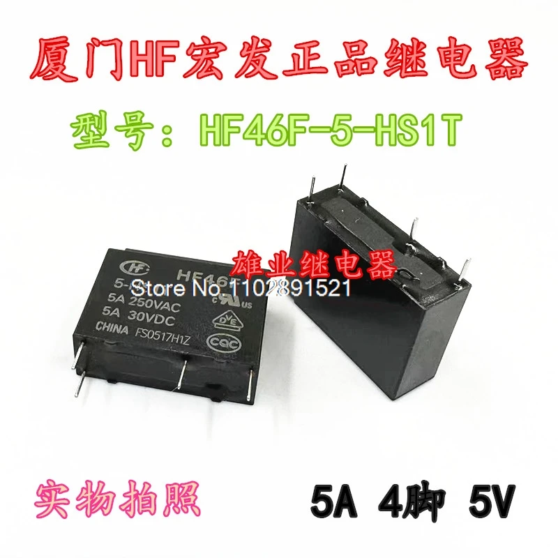 

(10PCS/LOT) HF46F-5-HS1T 5V 5A 4HF46F 5-HS1