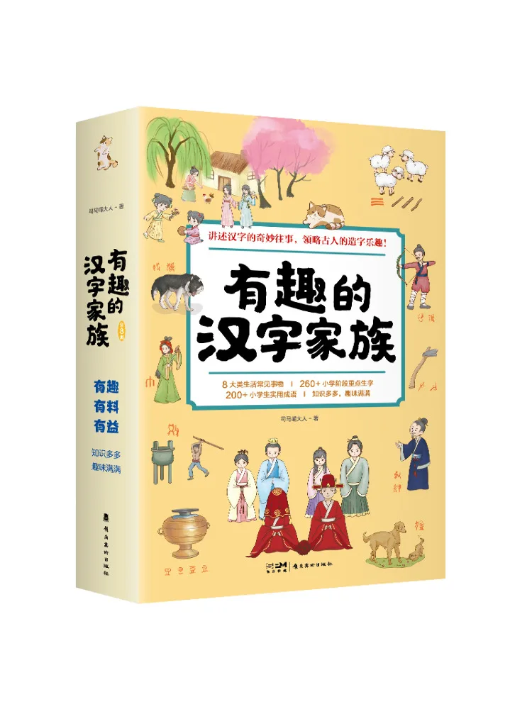 Book-Winshare Interesting Chinese Character Family 1 8