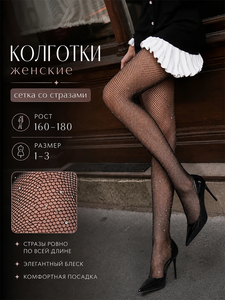 Talenza Sexy Hot Diamond Fishnet Stockings Women's Socks Fashion Hollow Solid Tights New See-Through Party Y2k Female Pantyhose