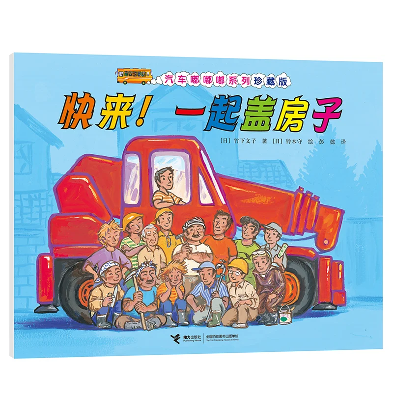 

Let's Build a House Together Collector's Edition: Construction Theme Book from the Vroom Vroom Vehicles Series