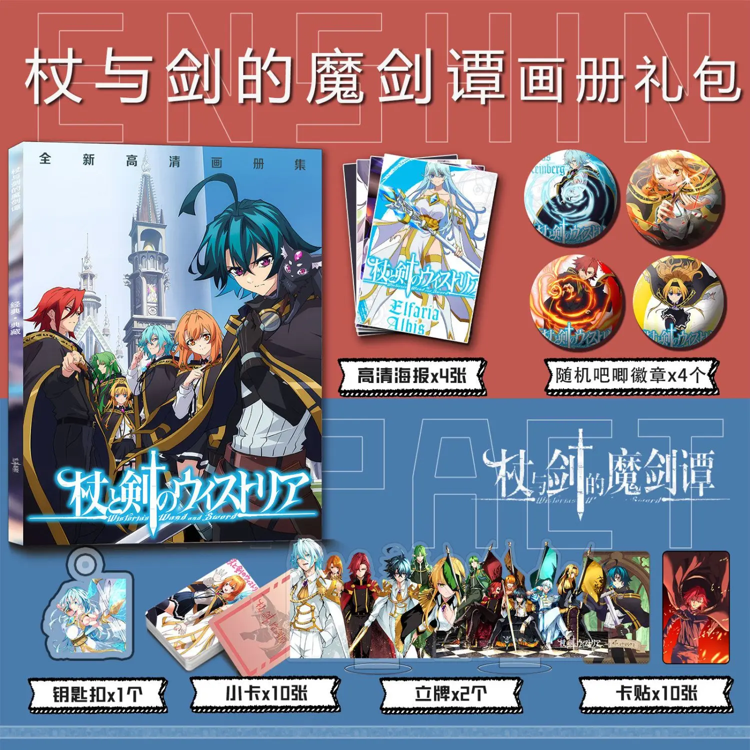 Wistoria: Varita y Espada Anime Tsue To Tsurugi No Wistoria, Libro de Fotos, Pin, Photocard, Adhesivo, Soporte Acrílico, Álbum de Fotos, Póster