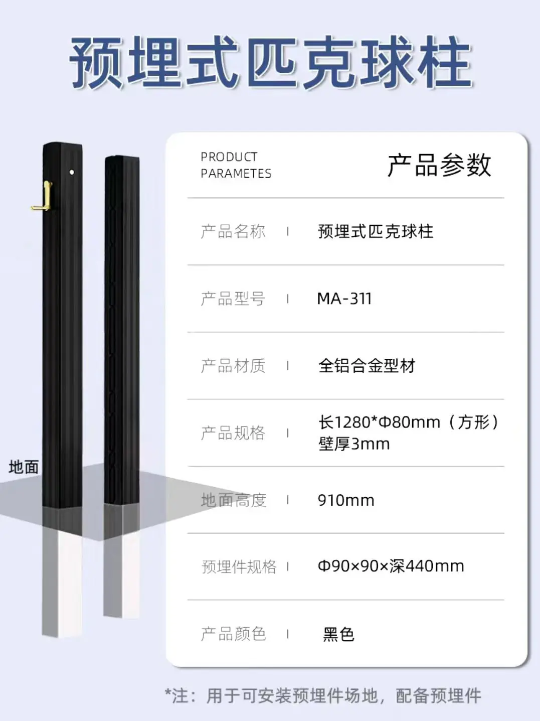 Professional Standard Grid Embedded Floor Perforated Mobile Tennis Column