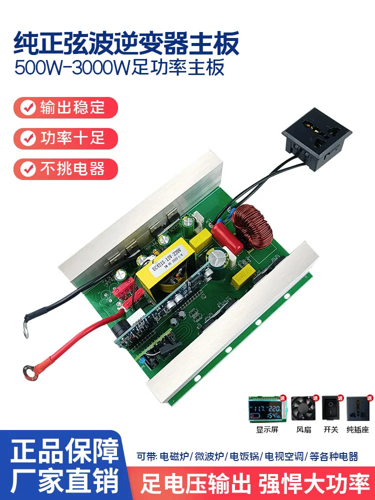 Pure Sine Wave Inverter Motherboard 12V24V48V to 220V High Power Car Outdoor Power Converter