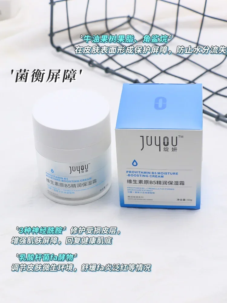 JUYOU B5 Provitamin Panthenol ครีม 50g Moisturizing Soothing Sensitive Skin Facial Cream Repair ผลิตภัณฑ์บํารุงผิวหน้าสวย