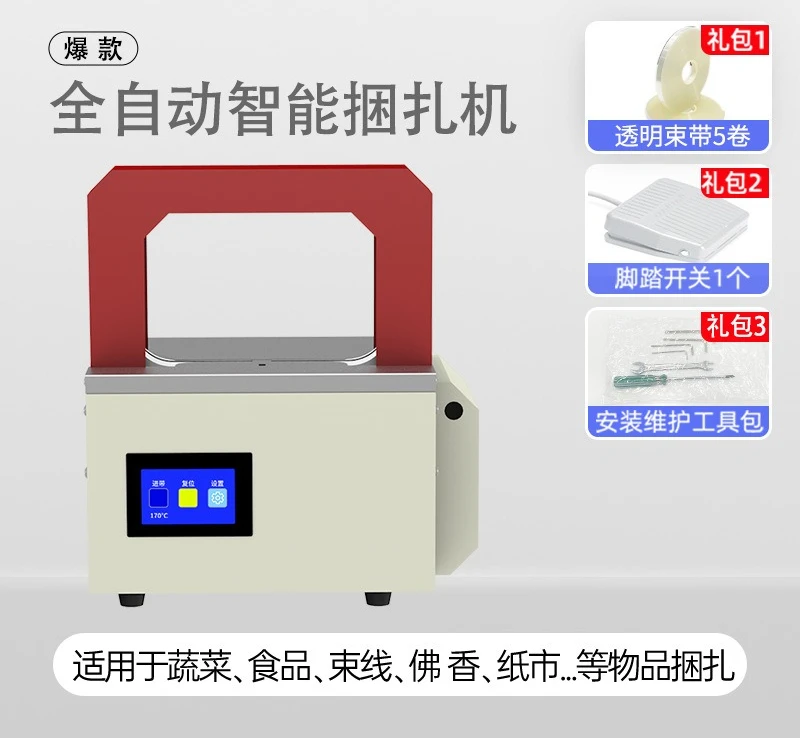 Automatic intelligent strapping machine