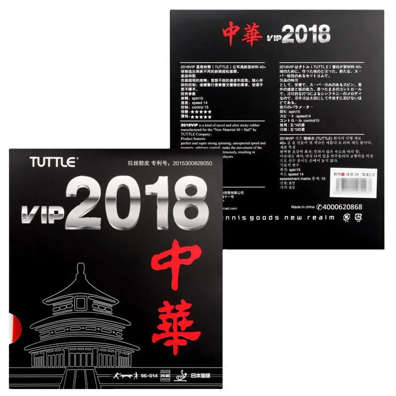 TUTTLET VIP 2018 Table Tennis Rubber Sheet with Ribbed Surface Super Tacky Pimples-in Ping Pong Rubber for Advanced Player