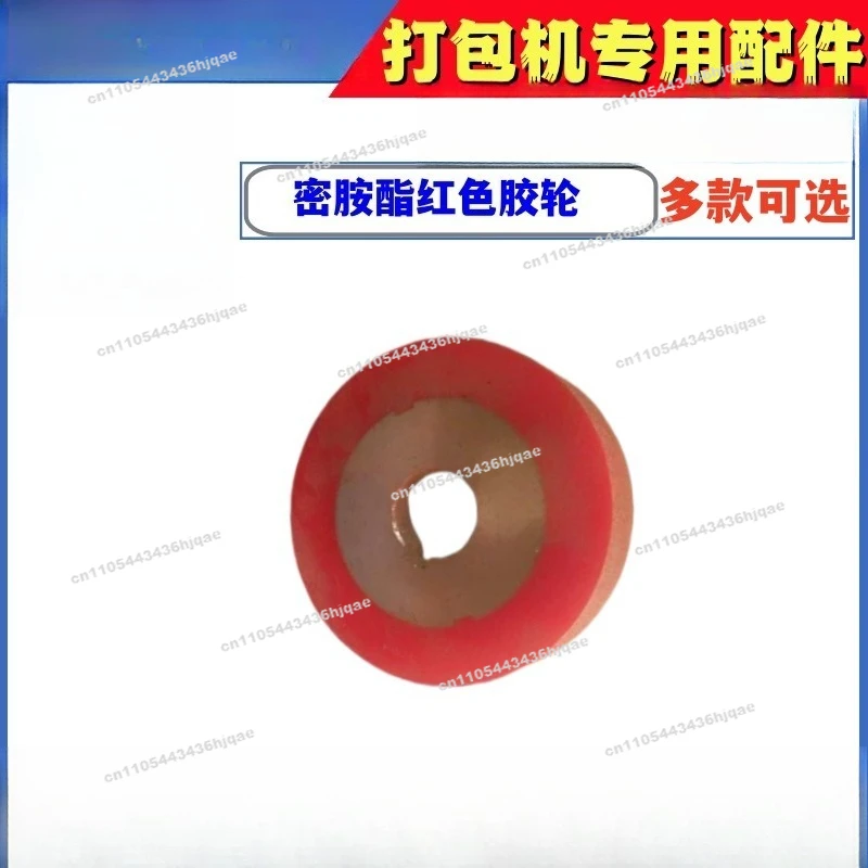 Semi-automatic Baler Accessories Eccentric Wheel Double Motor Belt Wheel Melamine Grease 12th Generation Rubber Wheel Red