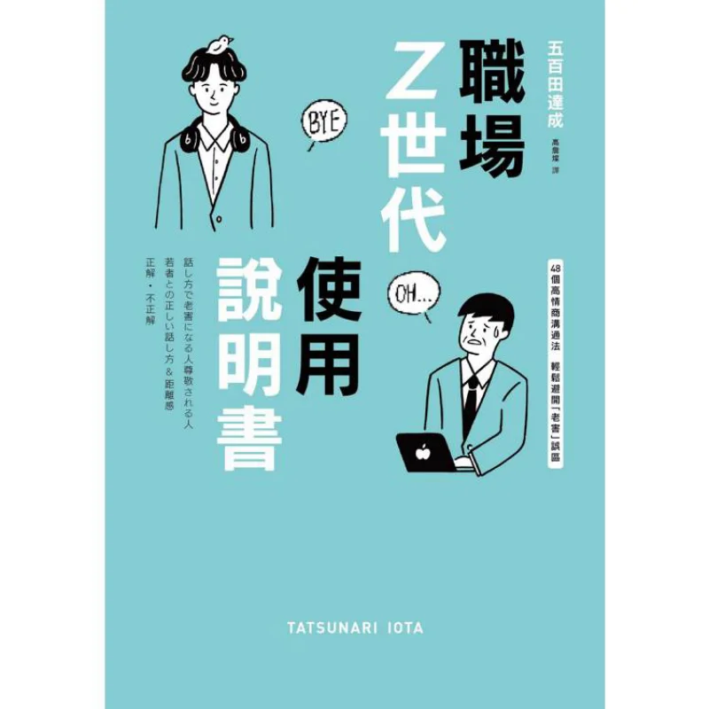 Z Generation In The Workplace User Manual 48 High EQ Communication Methods To Easily Avoid Old Harm Misunderstandings Included W