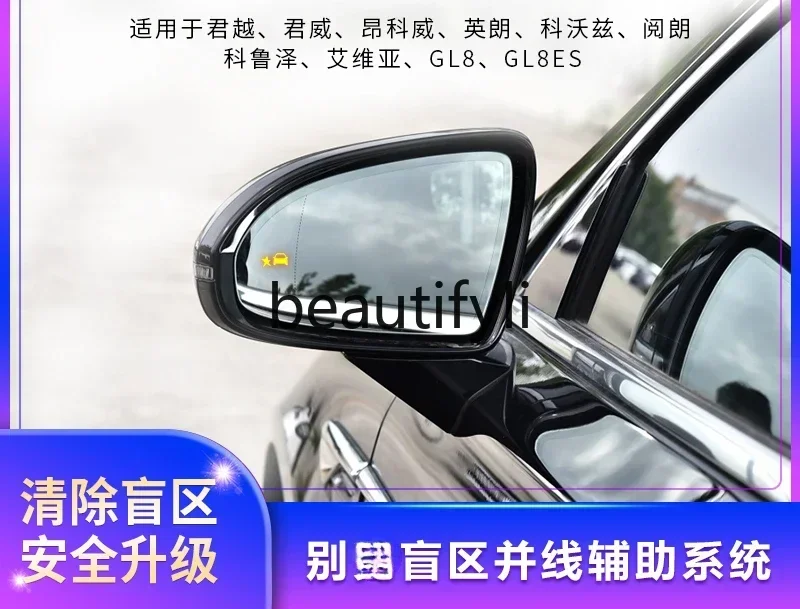 Blind spot monitoring and line auxiliary BSD system LaCrosse Yinglang Weilang Junwei GL8 blind spot modification