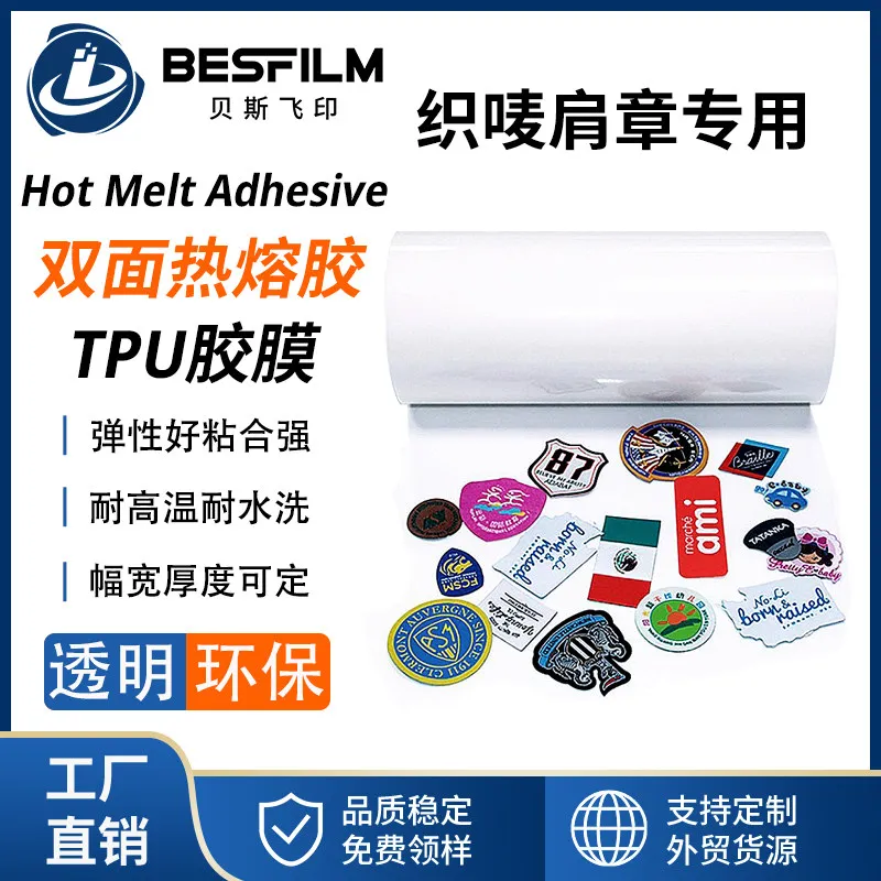 TPU woven mark epaulette hot melt adhesive film transparent seamless underwear double-sided  Hot Melt Adhesive