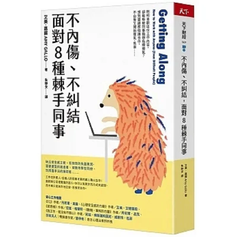 

No Internal Hurt No Entanglement Facing 8 Kinds Of Troublesome Colleagues Amy Jialu World Magazine 9789863989264 Book