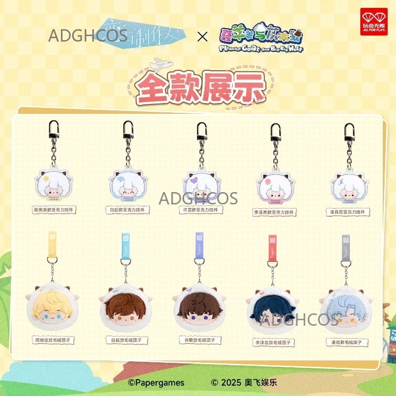 Autentico Portachiavi Peluche Mr. Love Queen's Choice x Pleasant Goat, Mascotte Dango, Merch Ufficiale Disponibile