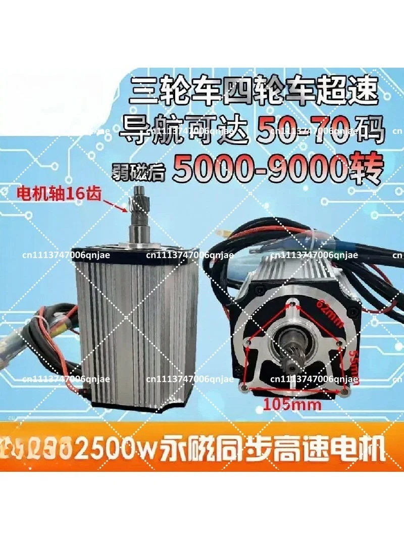 2500W Permanent Magnet Synchronous Motor Controller for High-Speed Three-Wheelers and Four-Wheelers