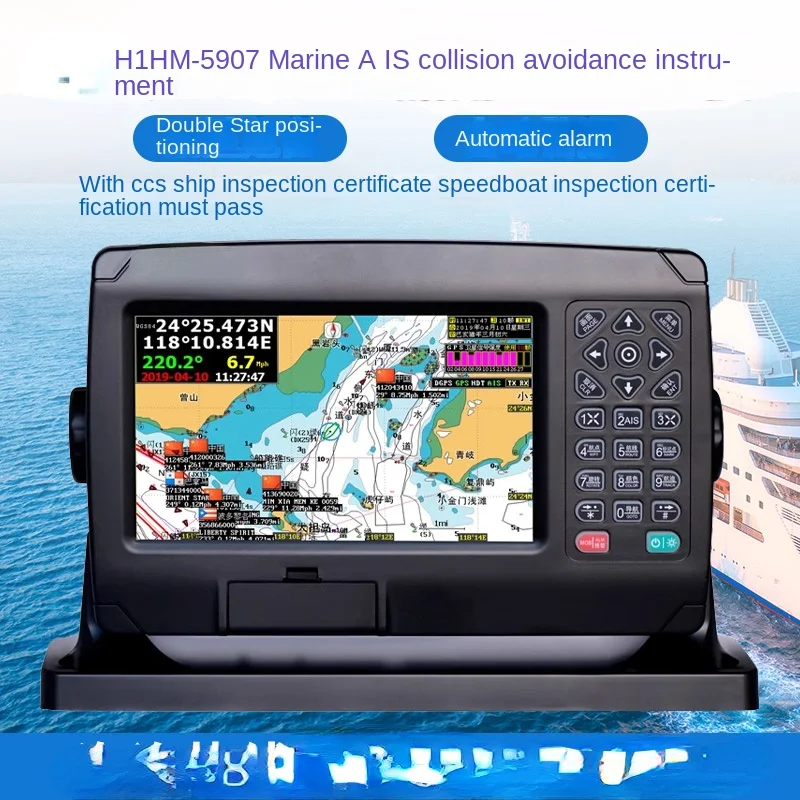 Applicable to HM-5907 Marine Automatic Identification AIS Chart Machine Collision Avoidance Instrument 7-Inch with Certificate