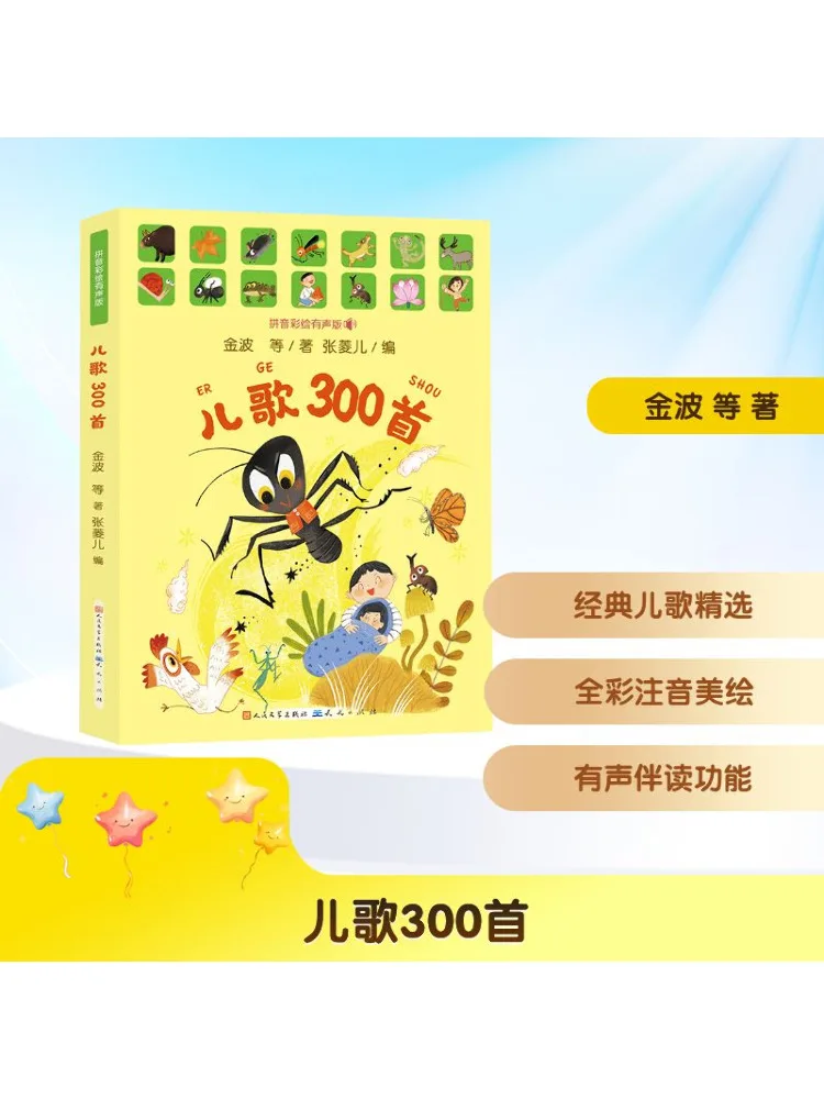 

Book-Winshare 300 Children's Songs Pinyin Colored Illustrated Audio Edition
