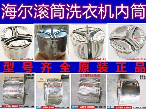 It is used for the stainless steel inner cylinder of Haier drum washing machine. The inner cylinder 0020806265AB is brand new