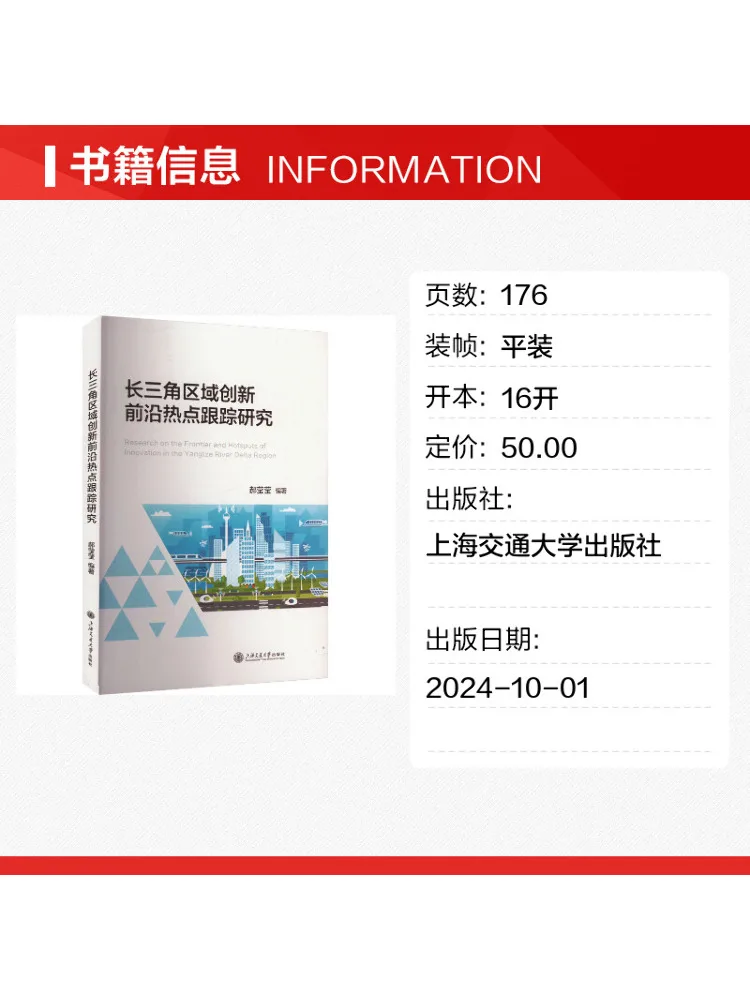 Book-Winshare Tracking and Research Of Innovation Frontiers and Hotspots in the Yangtze River Delta Region