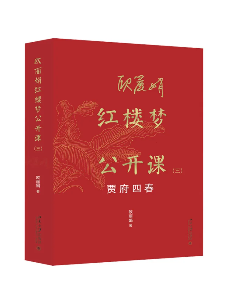 

Книга-Winshare Oulijuan's Dream Of Red Mansions Open Course 3, Четыре Чун Цзя Фу