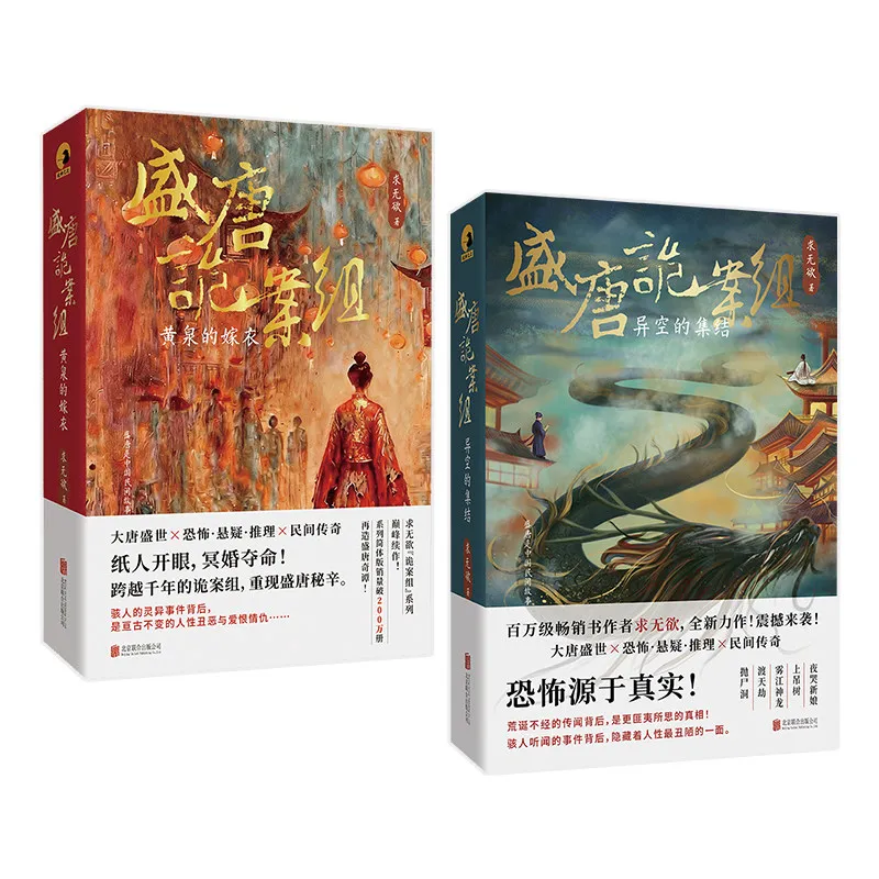2 Books The Mysterious Cases of The Tang Dynasty Suspense Novels Book Vol.1-2 Horror, Suspense, Mystery, and Mind-bending Novels