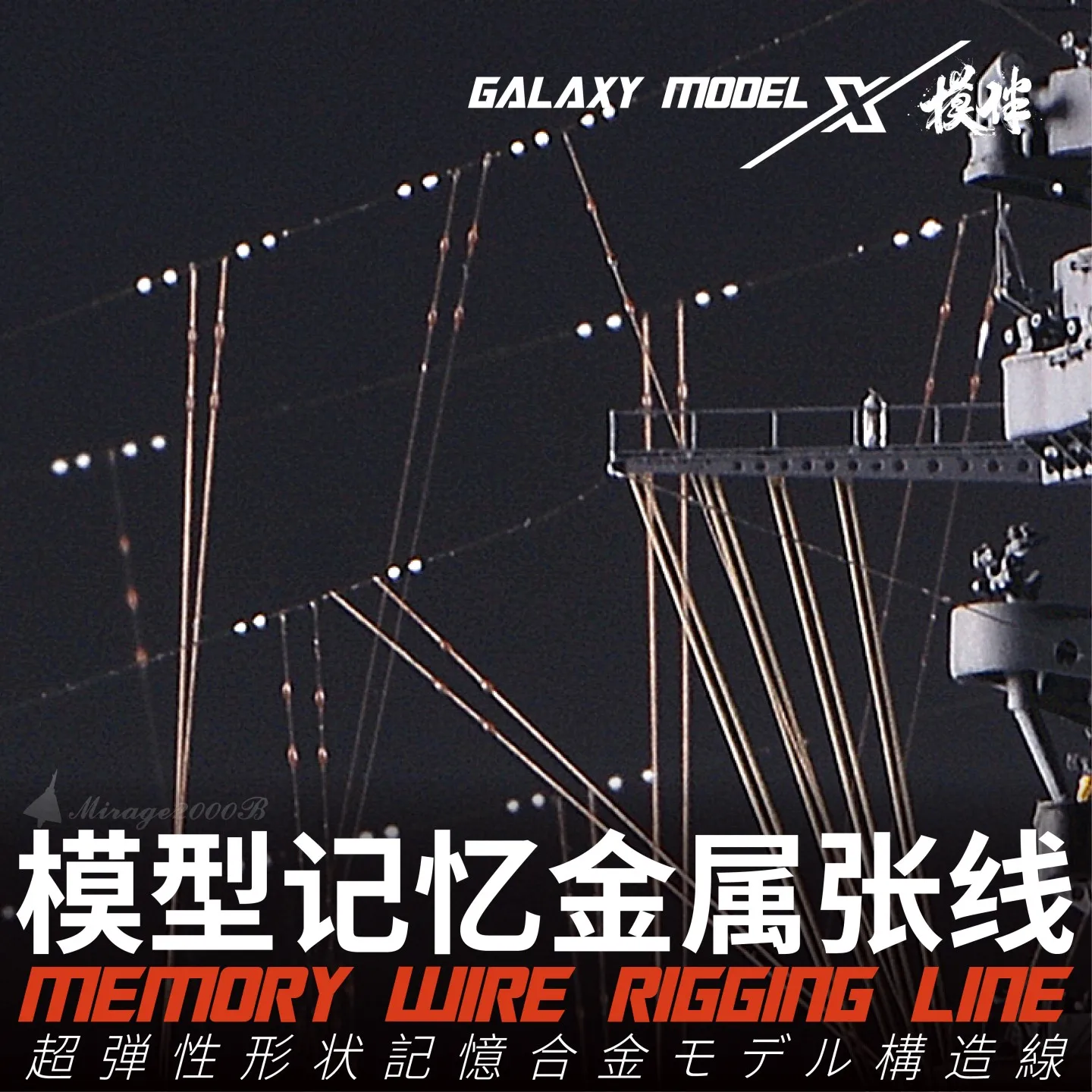 Kit di aggiornamento per nave modello linea di sartiame in metallo con filo di memoria Galaxy da 5 metri