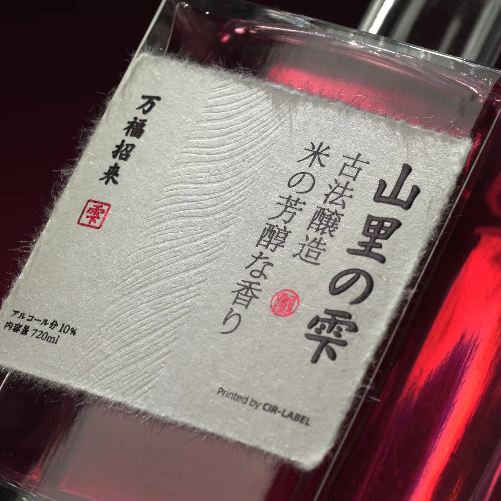 Custom Sake Labels｜Deckle-Edge Paper｜Embossed Finish｜Handcrafted Look