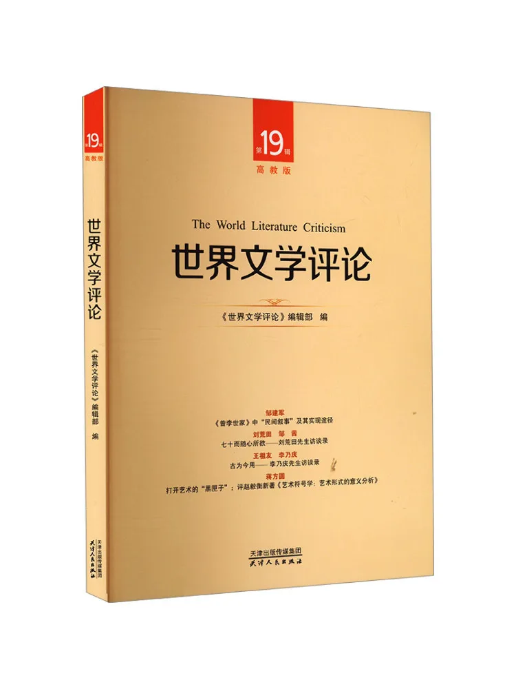 

Книга-Винзац Обзор мировой литературы Том 19, издание для более высокого образования