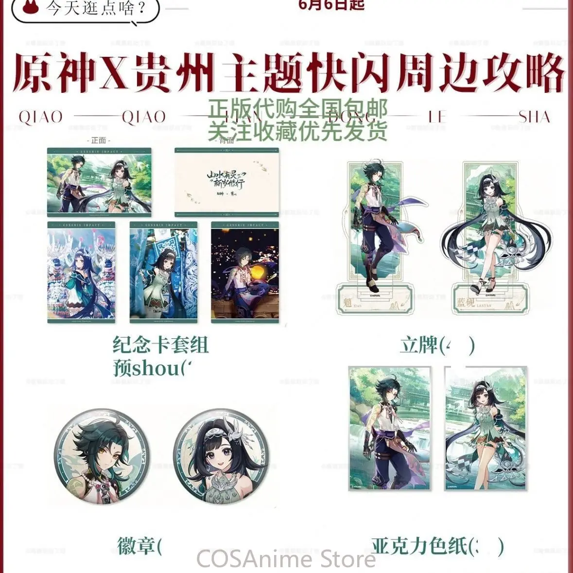 

Genshin Impact Xiao Lan Yan Guizhou Cooperation Theme Limited Badge Stand Card Pendant Coloured Paper Ticket Gift Original