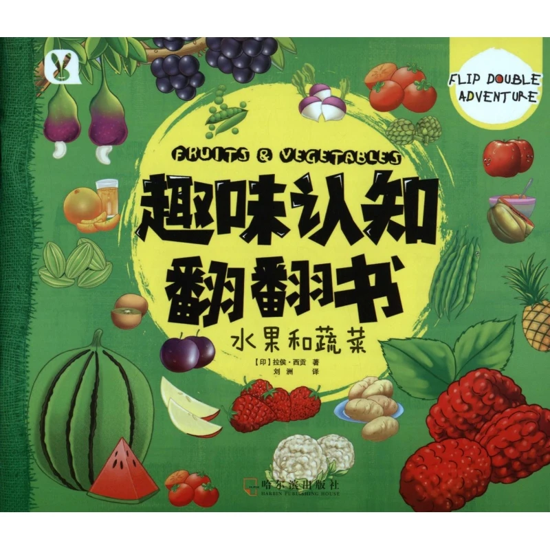 

Книга «Забавная книга «Фрукты и овощи»: интерактивное обучение о здоровому еде для маленьких детей