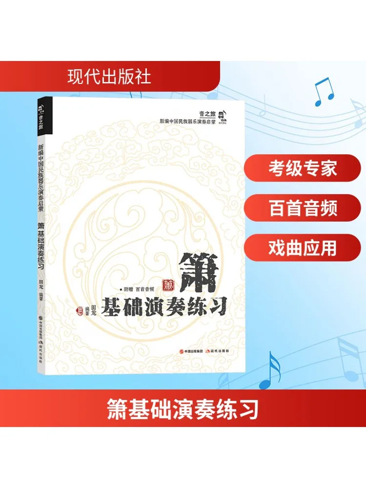 

Book-Winshare Flute Basic Playing Practice