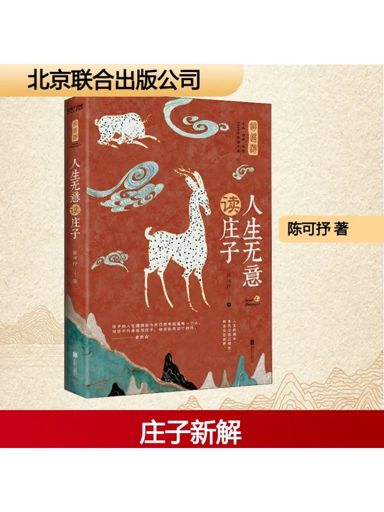 

Book-Winshare Life Unintentionally Reading Zhuangzi