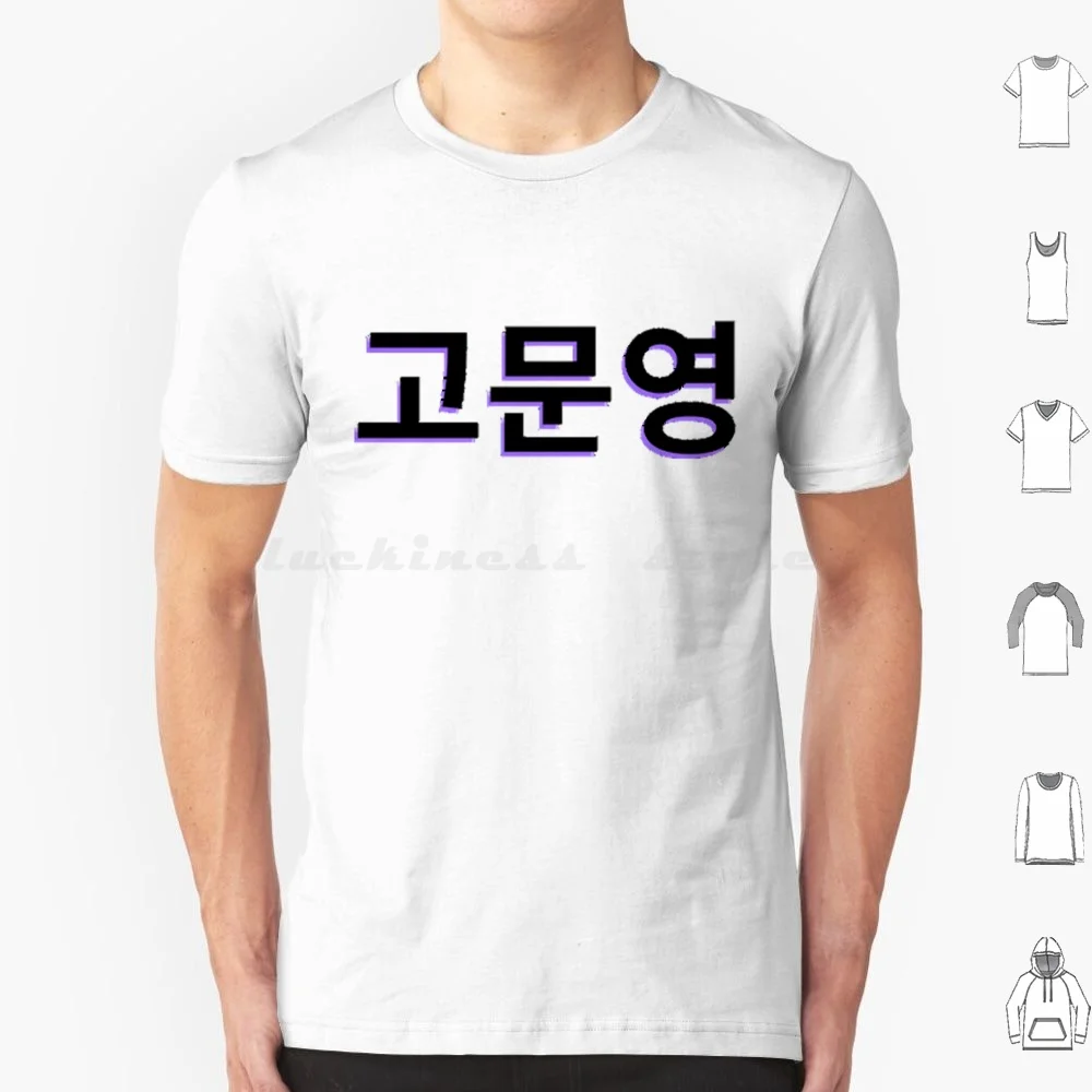 Ko Moon Young-Seo Yeji-It's Okay To Not Be Okay Active T Shirt Cotton Men Women DIY Print Kdrama Ko Moon Young Korean Drama Kim