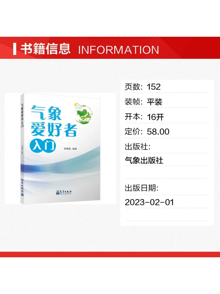 Book-Winshare Introduction To Meteorology For Enthusiasts