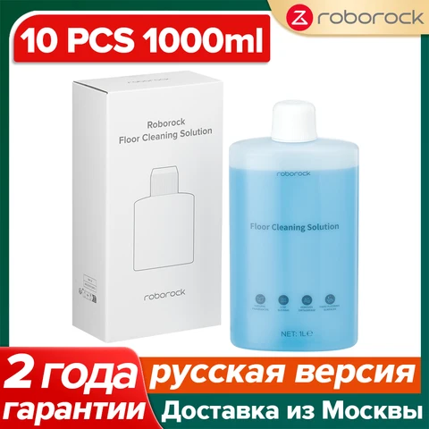 Чистящий раствор Roborock для полов, 500 мл, эффективное очищение