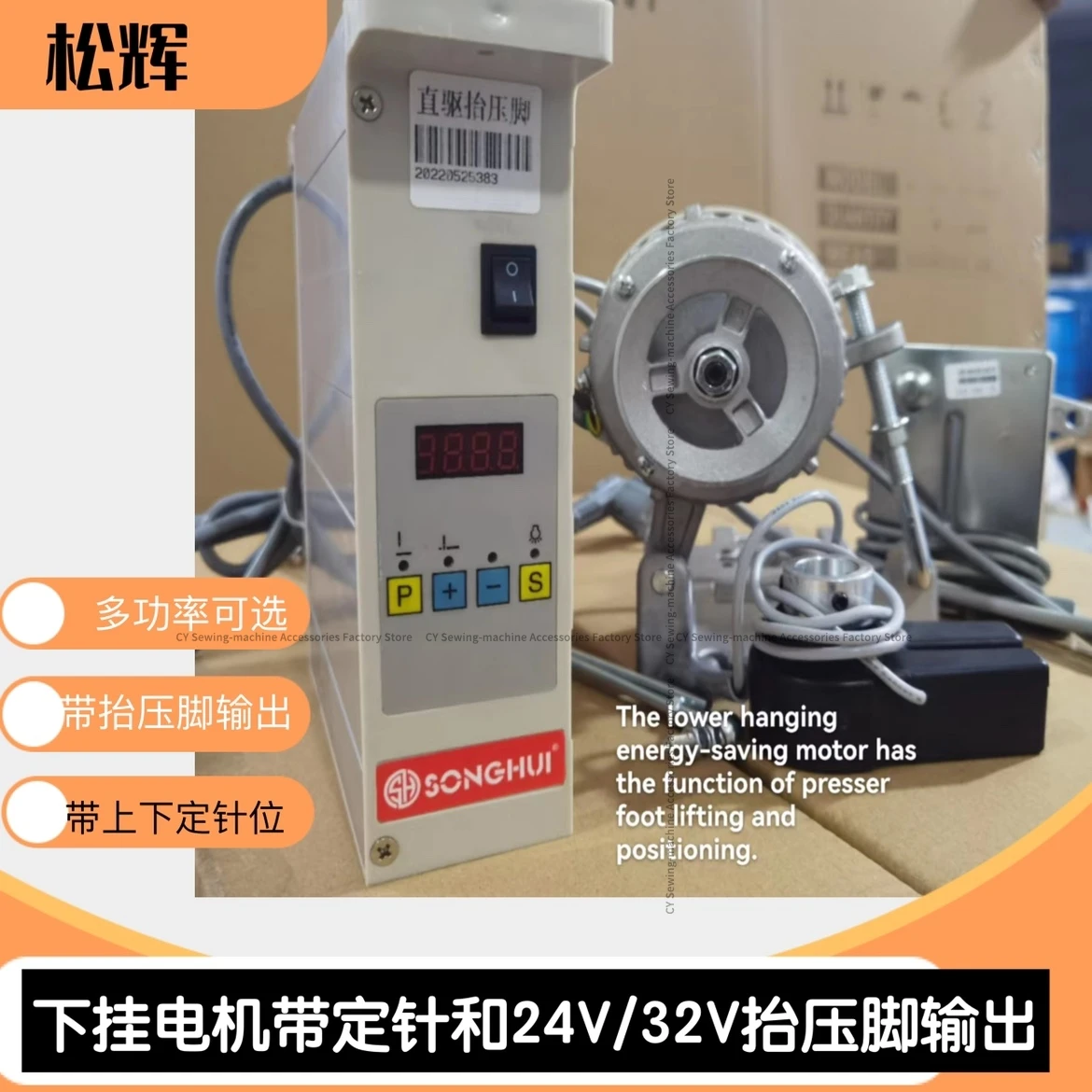 Lower Hanging Energy Saving Motor Belt Lifting Presser Foot 24v 32v Output Fixed Needle Function High Head Sewing Machine Modify