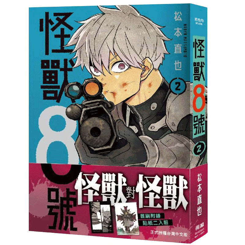 Monster 8 02 Naoya Matsumoto Changhong Publishing House 9786260059521 Buch