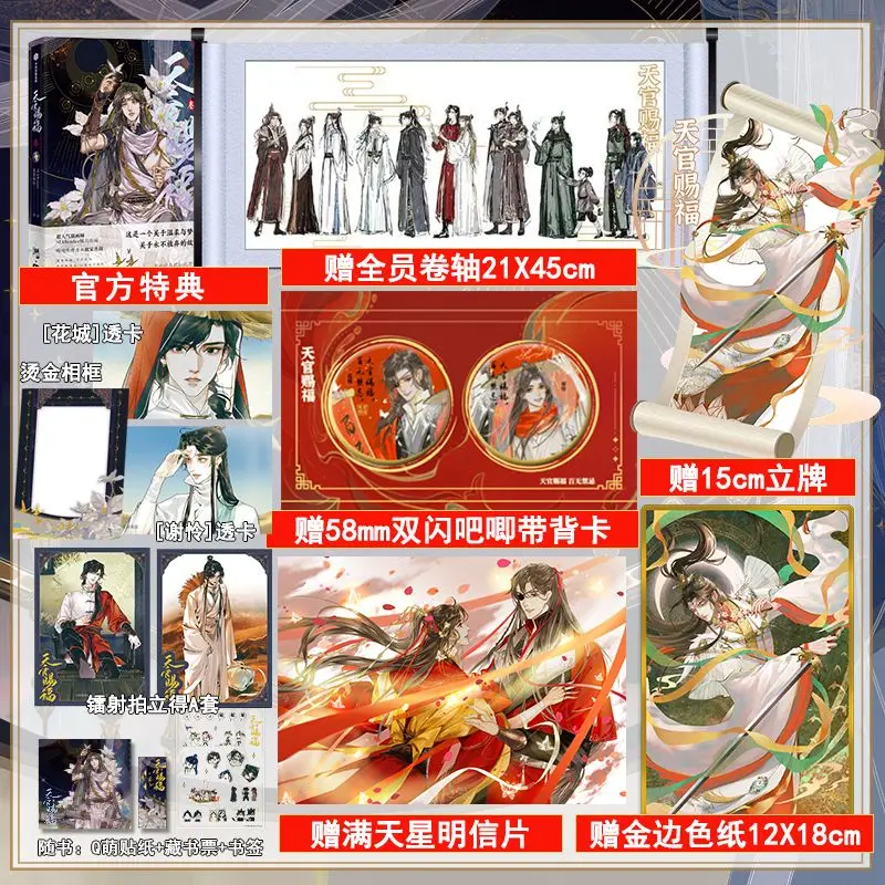 

Heaven Official's Blessing Original Comic Book Volume 3 Tian Guan Ci Fu Xie Lian, Hua Cheng Manga Book Gift Box Edition