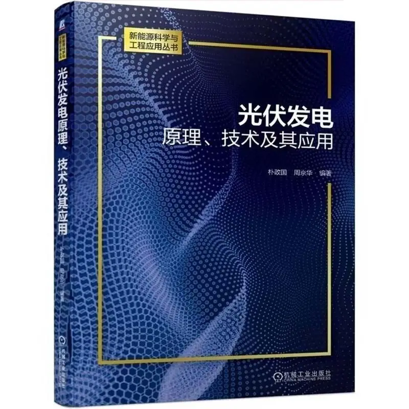 

Photovoltaic Power Generation Principles, Technology & Applications, Solar Energy Engineering Guide for Students Engineers